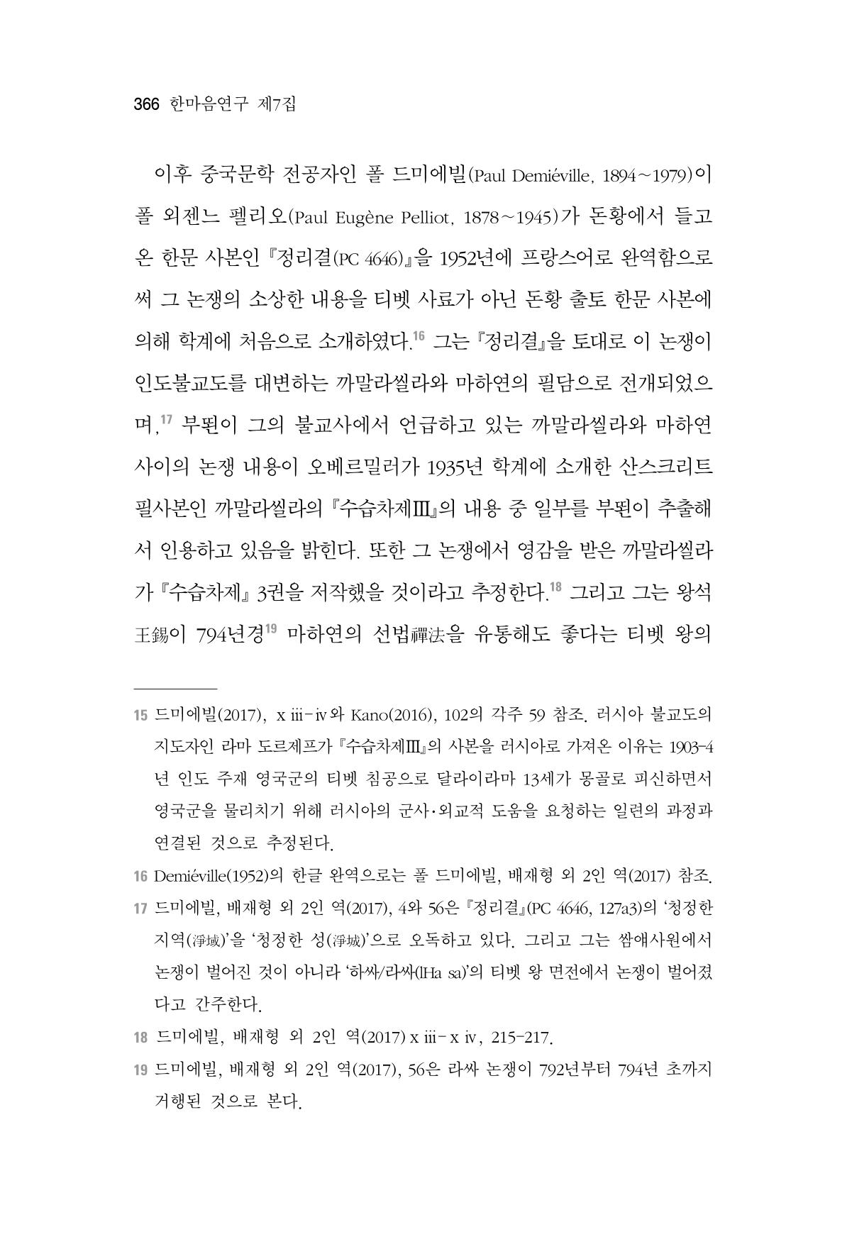 한마음연구 7집 366페이지