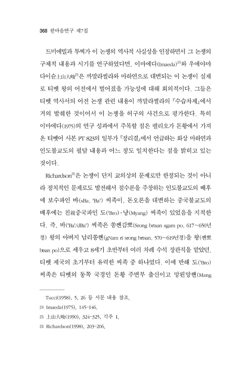 한마음연구 7집 368페이지