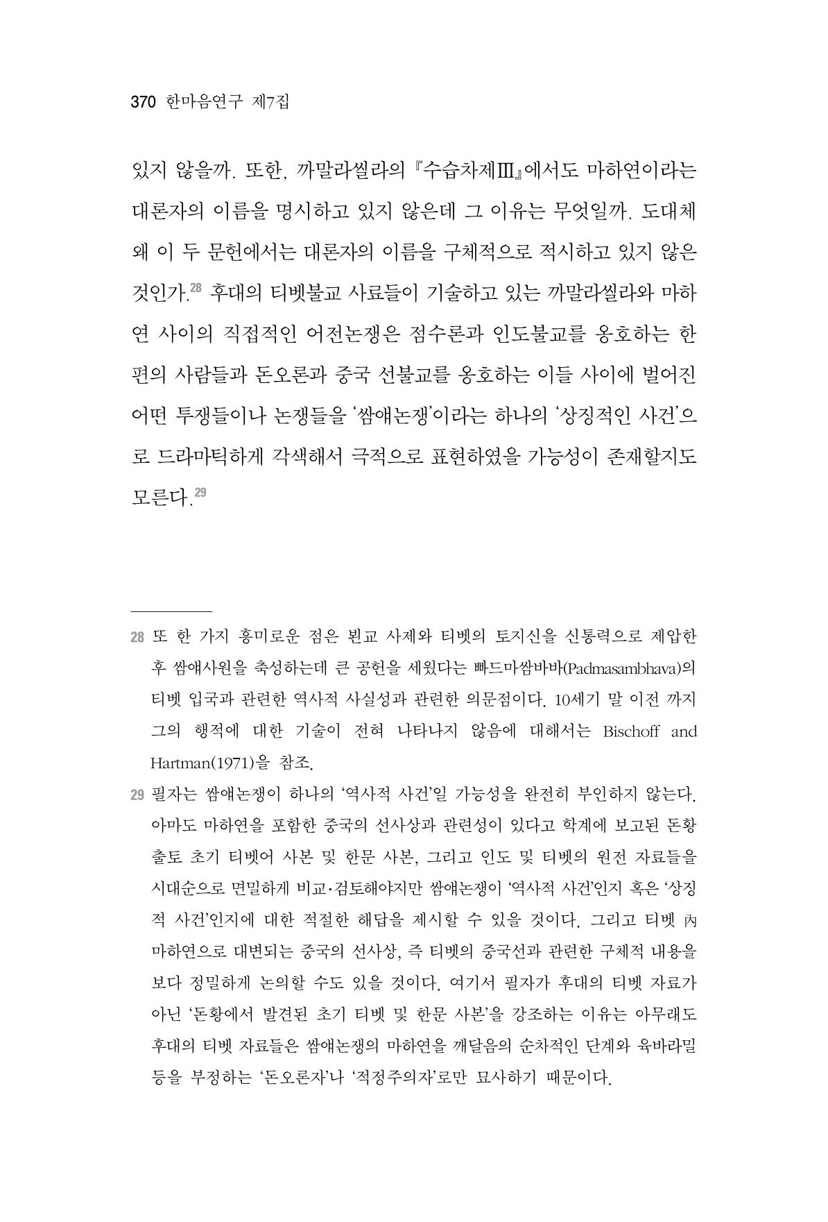 한마음연구 7집 370페이지
