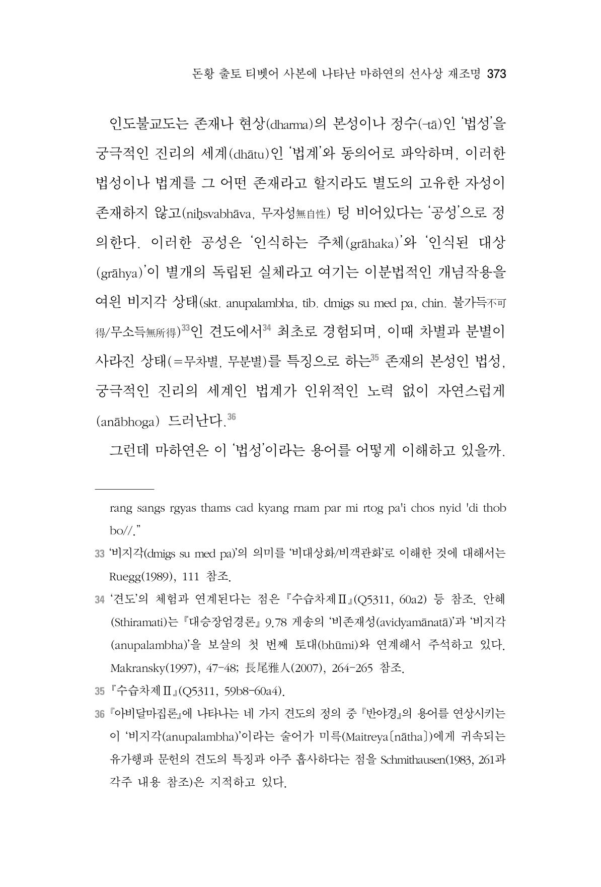 한마음연구 7집 373페이지
