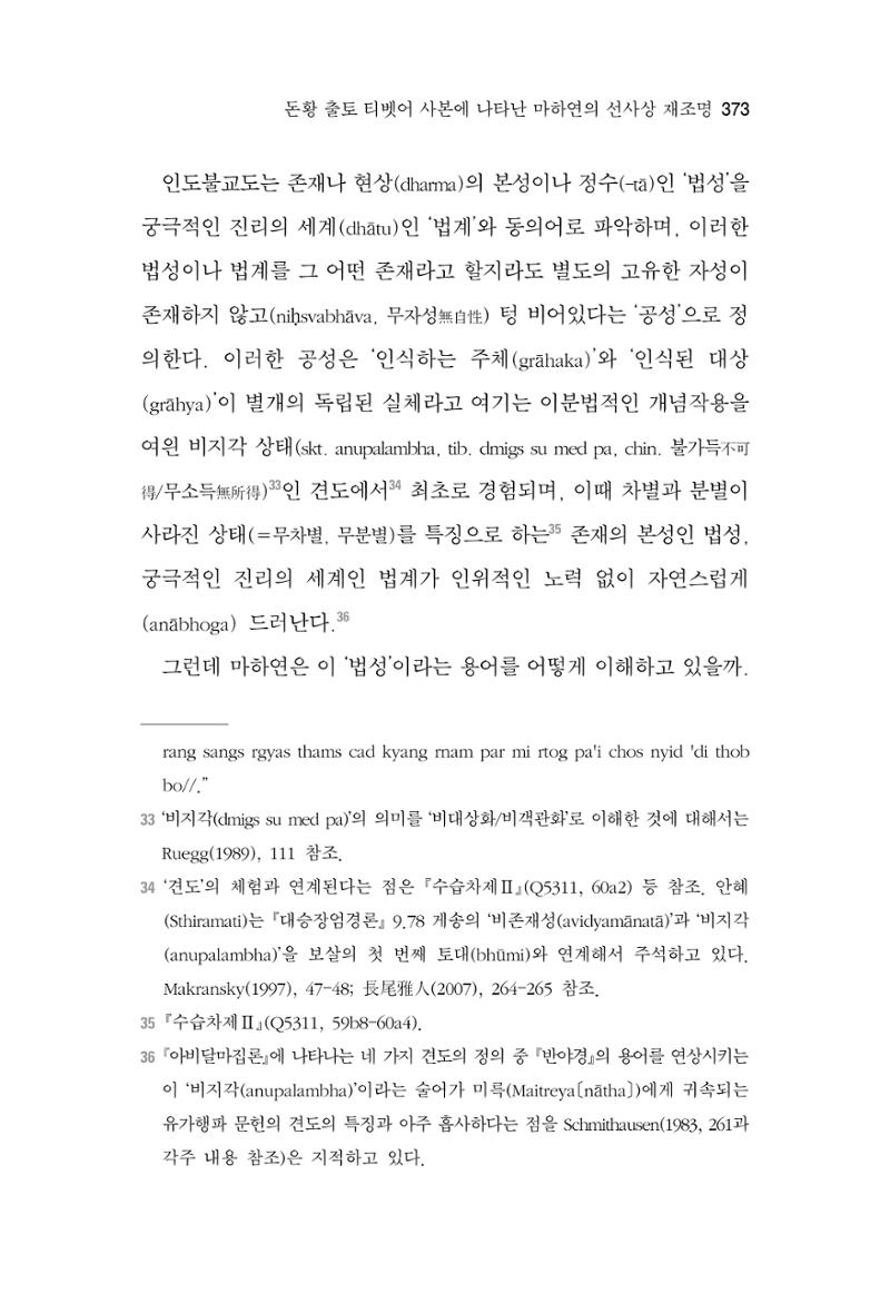 한마음연구 7집 373페이지