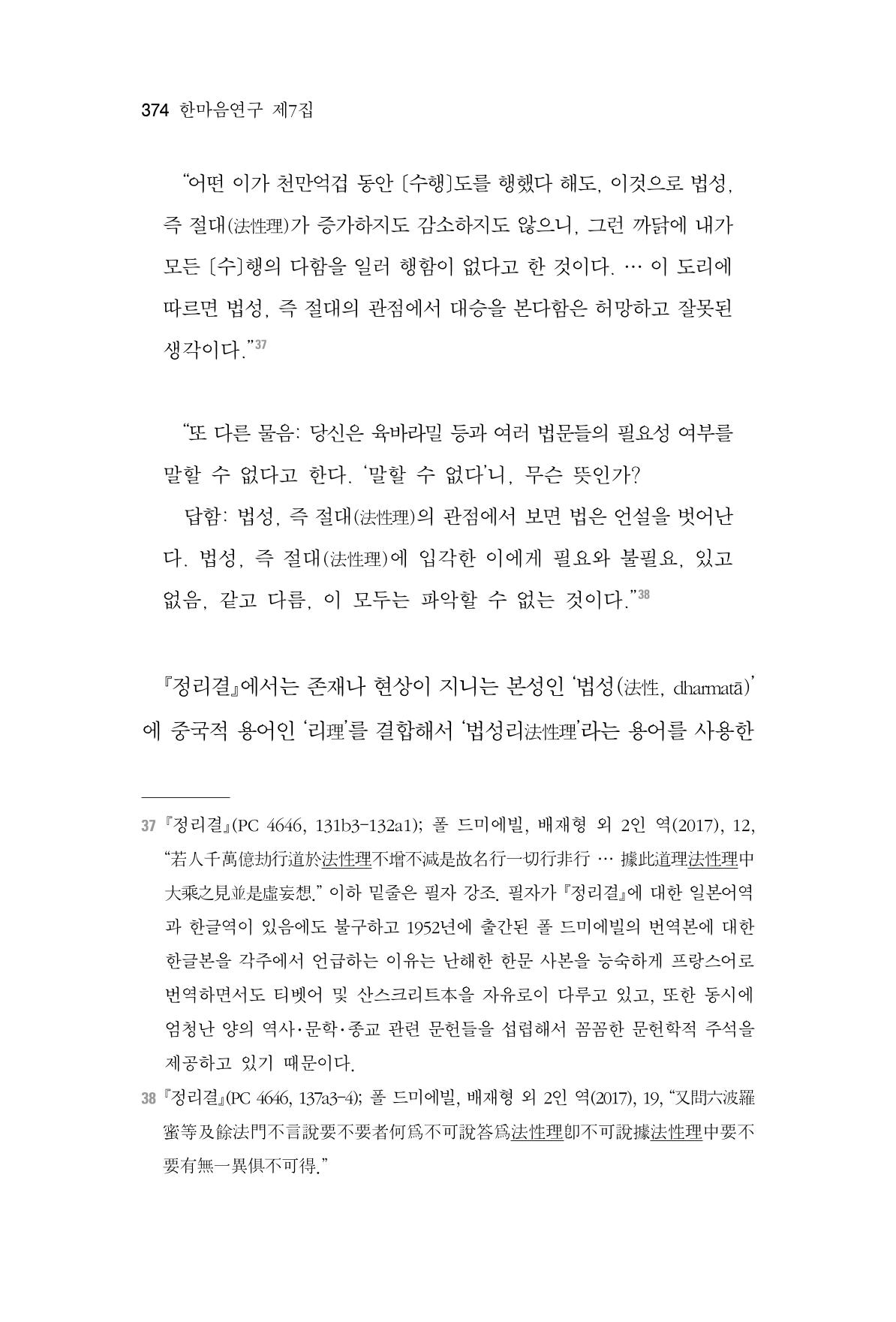 한마음연구 7집 374페이지
