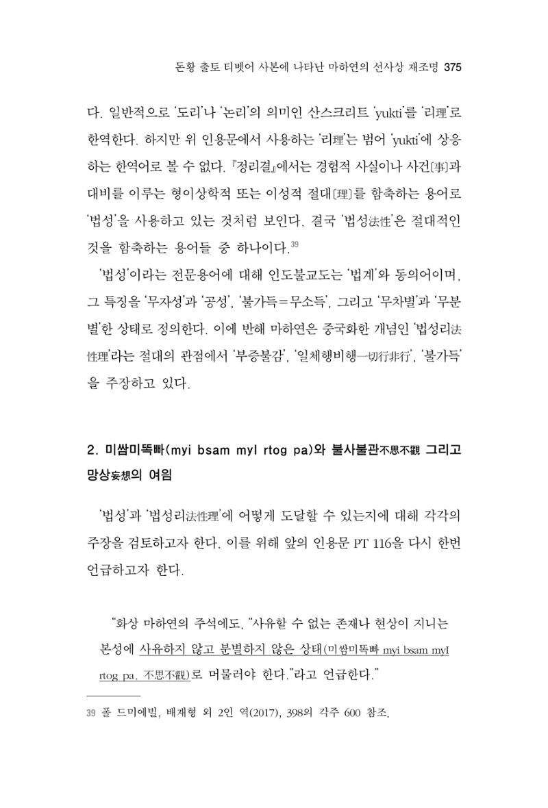 한마음연구 7집 375페이지