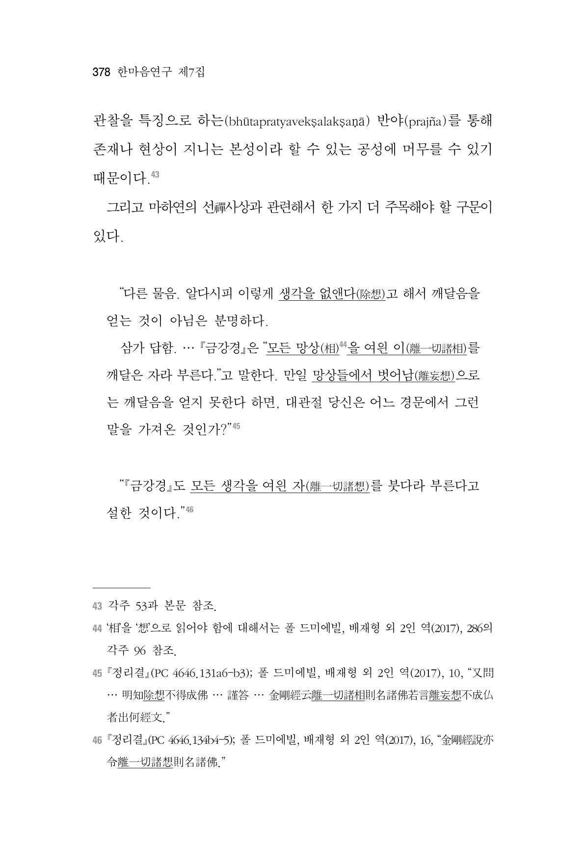 한마음연구 7집 378페이지