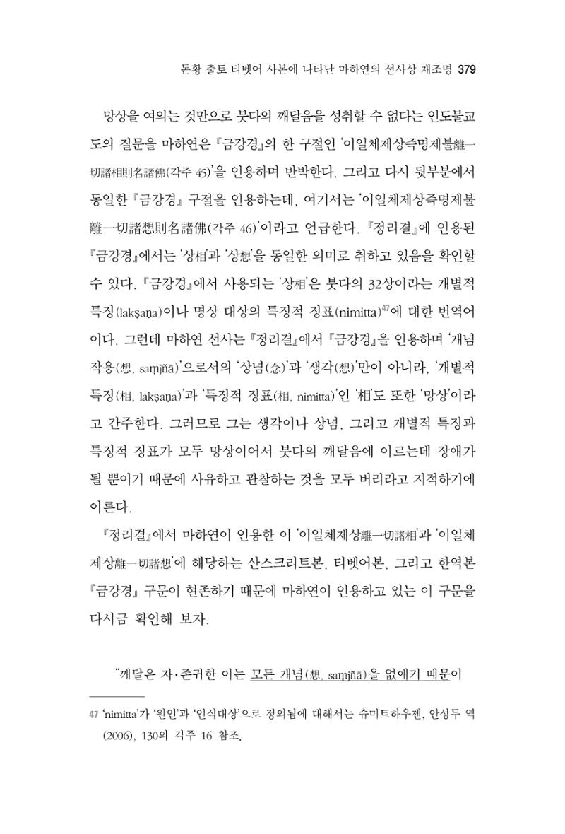 한마음연구 7집 379페이지