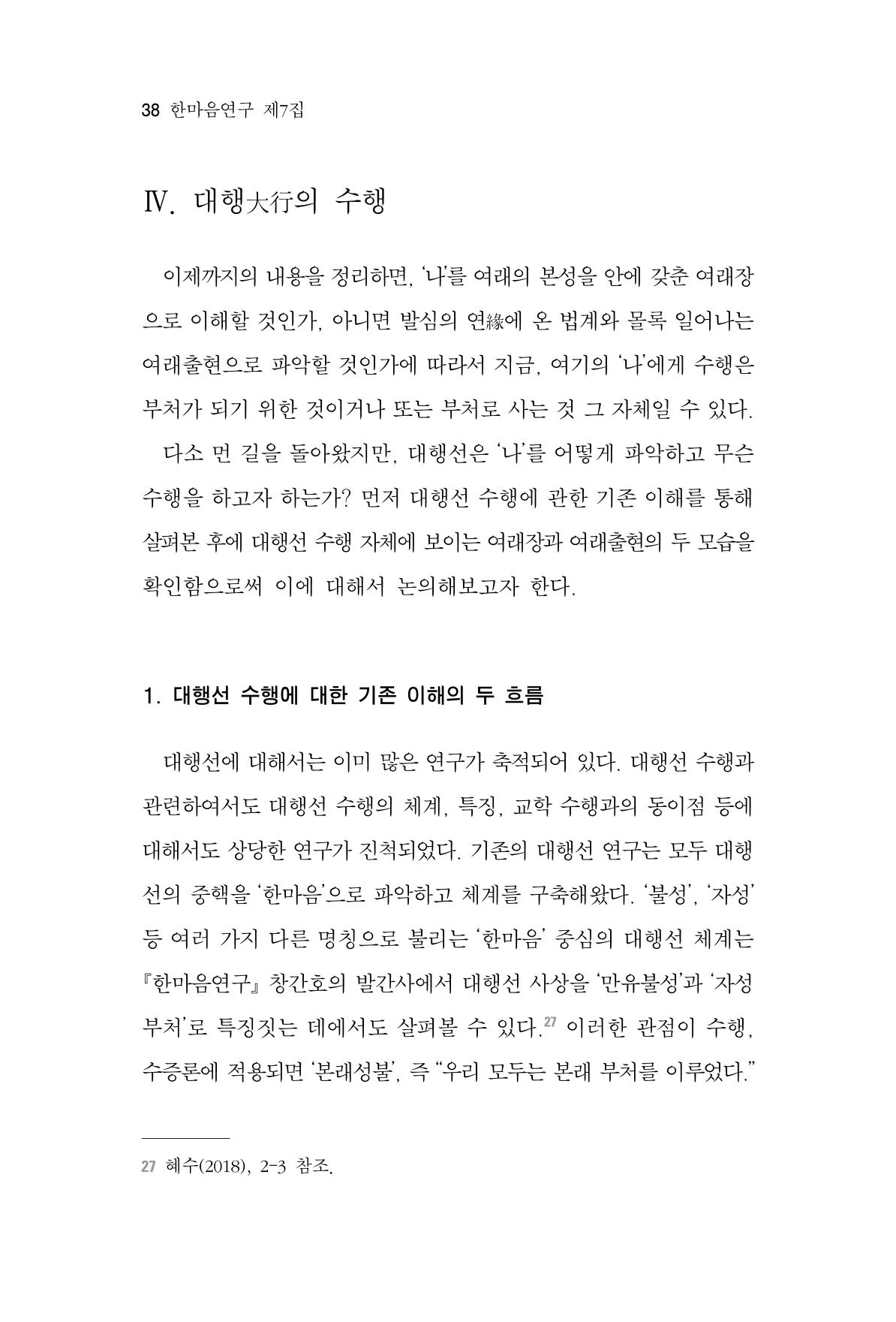 한마음연구 7집 38페이지