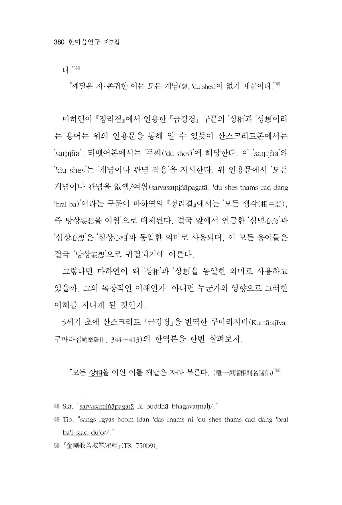 한마음연구 7집 380페이지