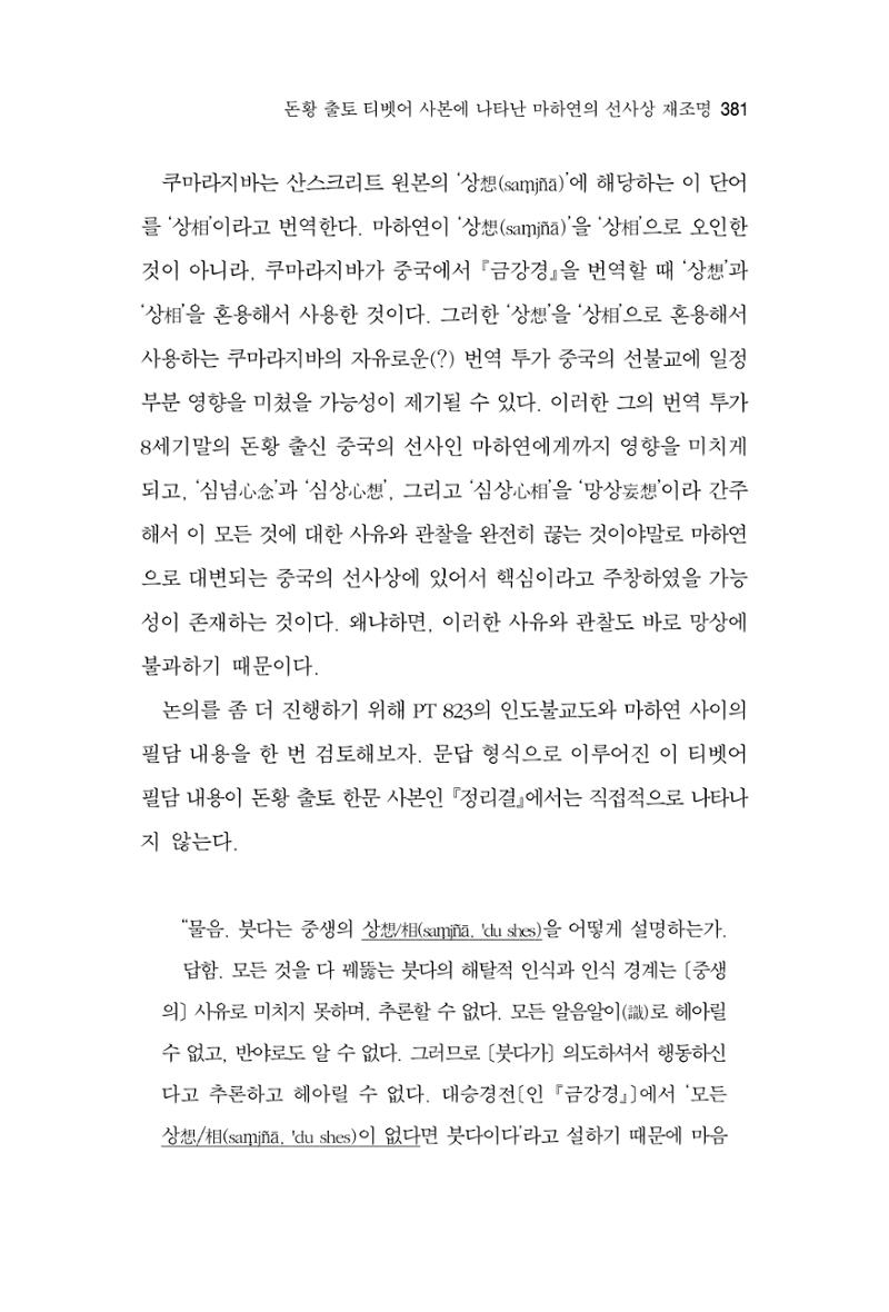 한마음연구 7집 381페이지