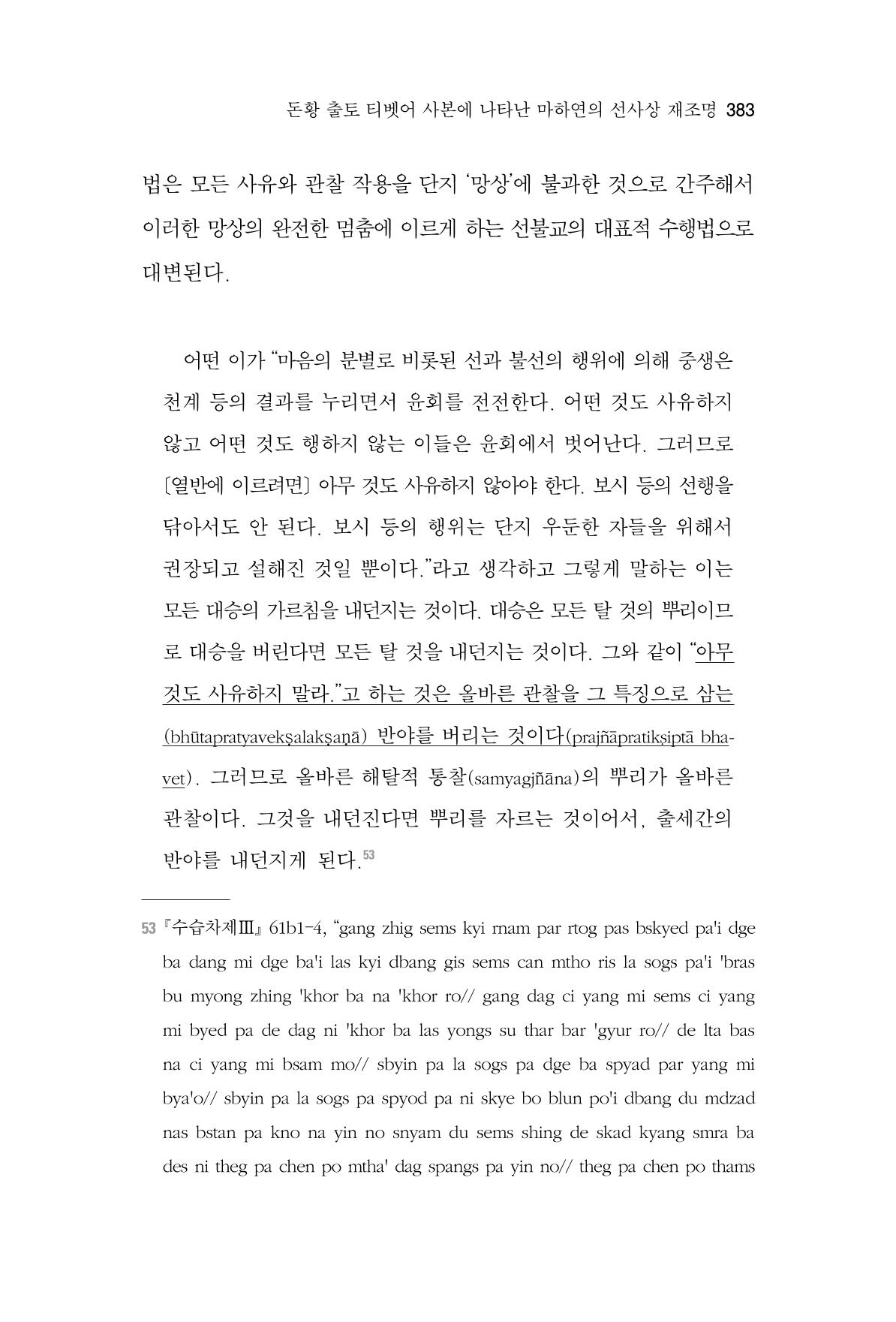 한마음연구 7집 383페이지