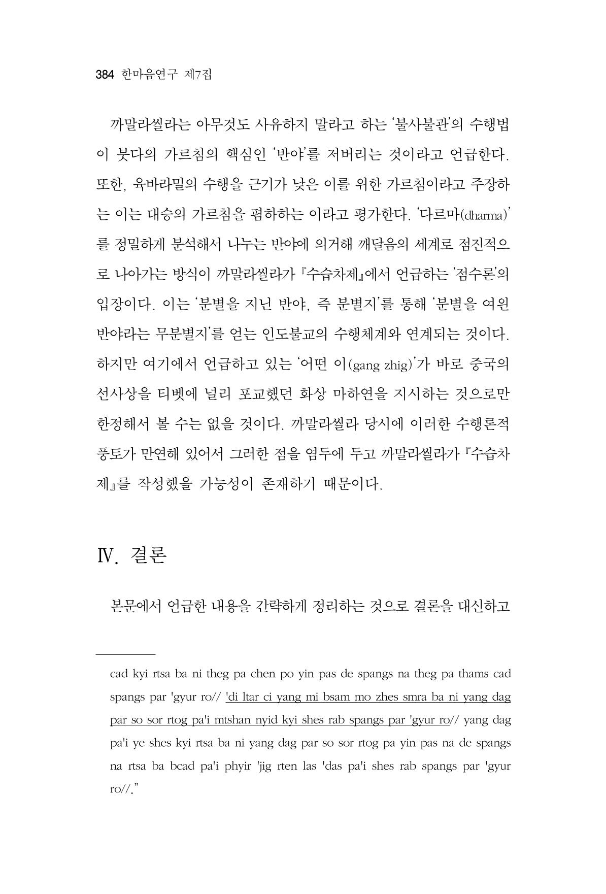한마음연구 7집 384페이지