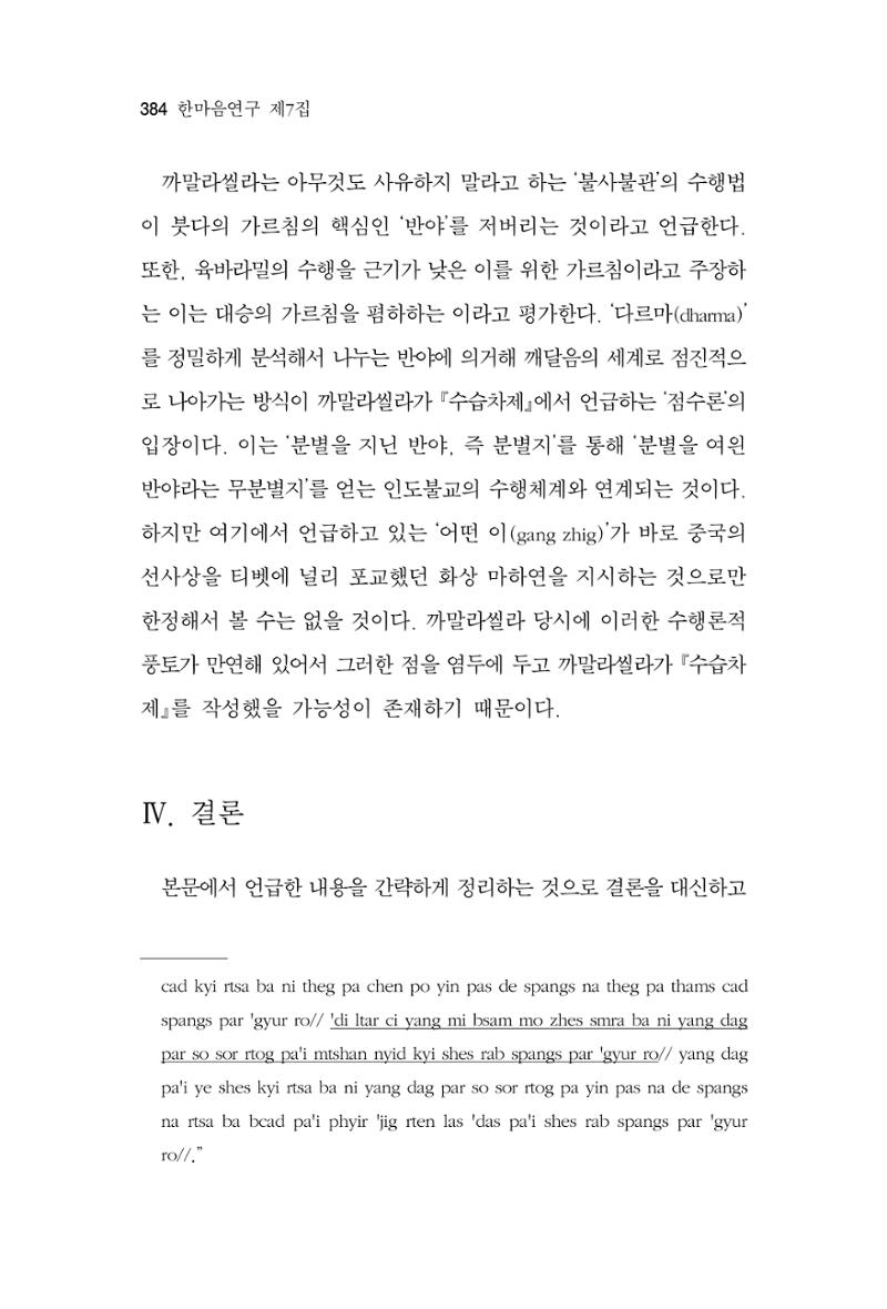 한마음연구 7집 384페이지