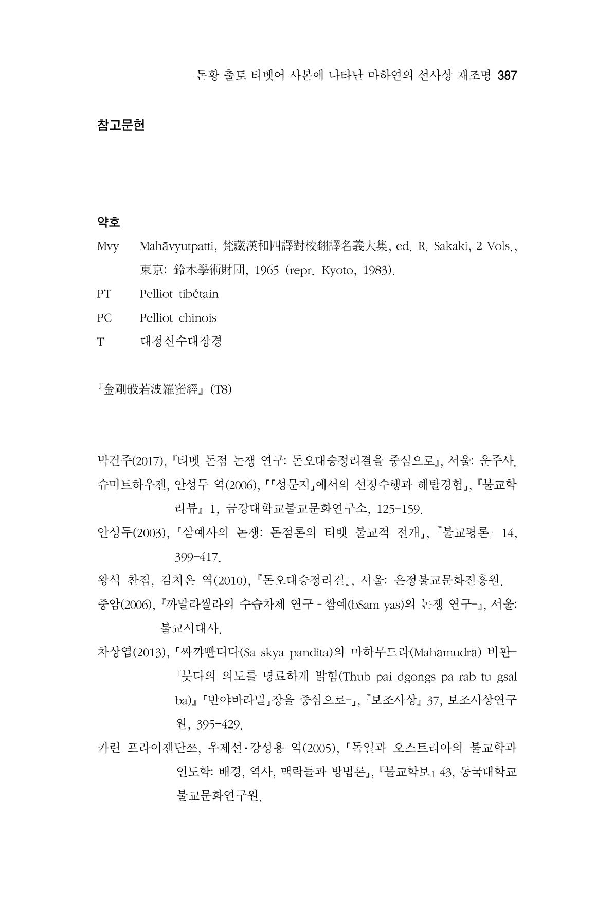 한마음연구 7집 387페이지