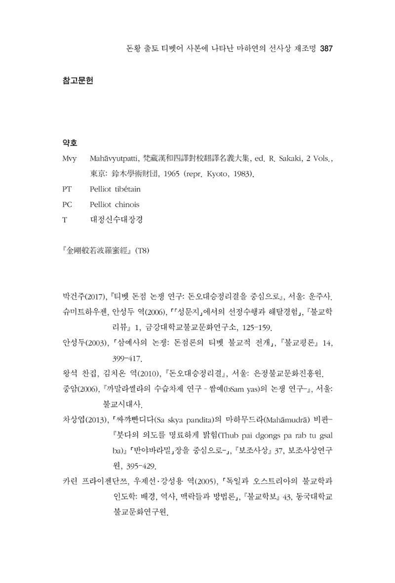 한마음연구 7집 387페이지
