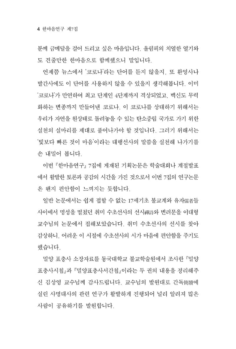 한마음연구 7집 4페이지