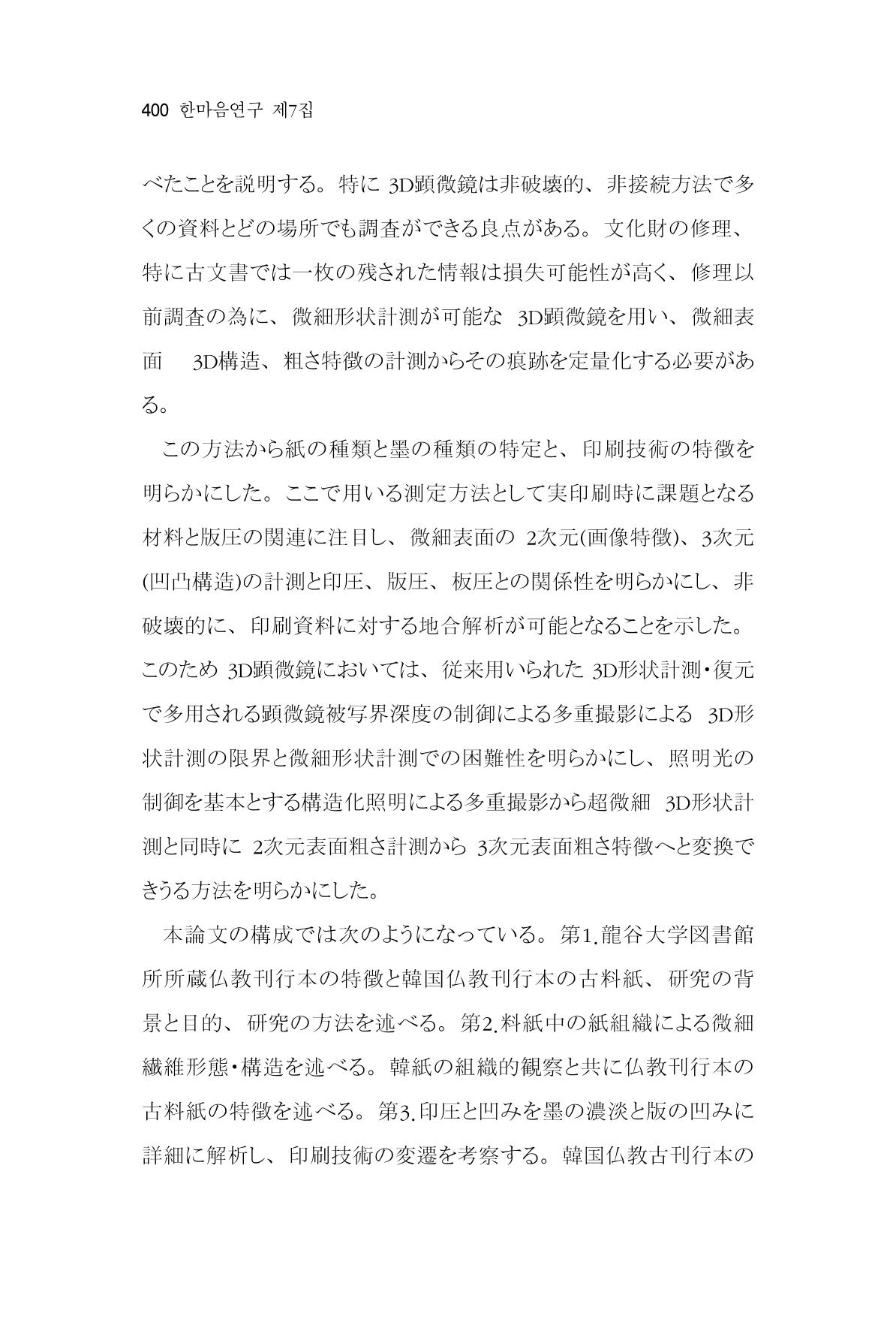 한마음연구 7집 400페이지