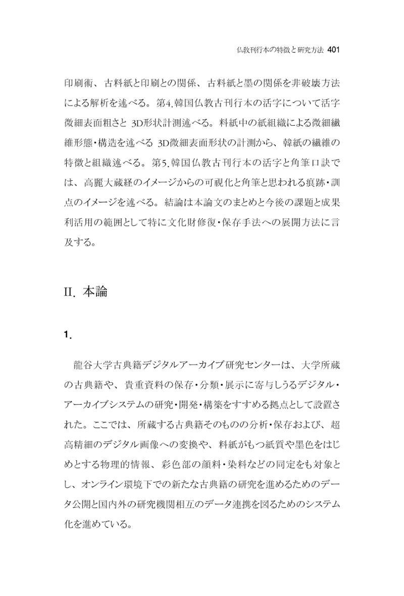 한마음연구 7집 401페이지
