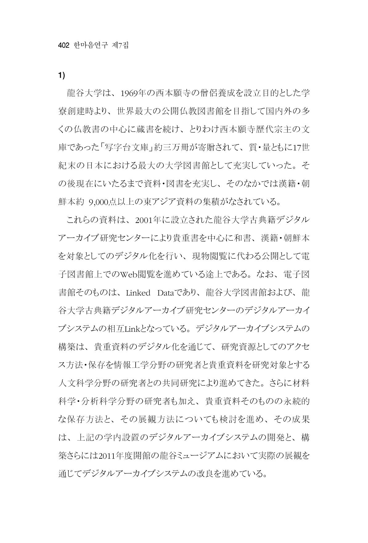 한마음연구 7집 402페이지