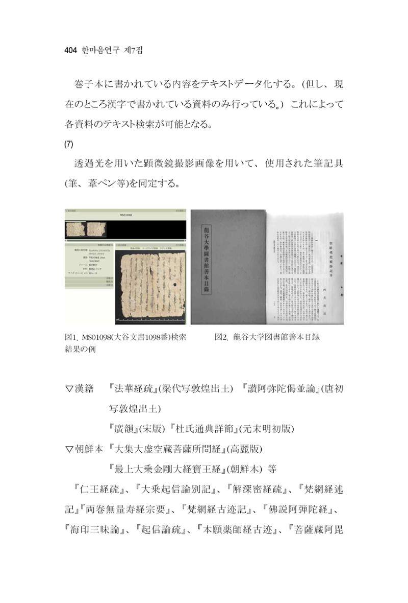 한마음연구 7집 404페이지