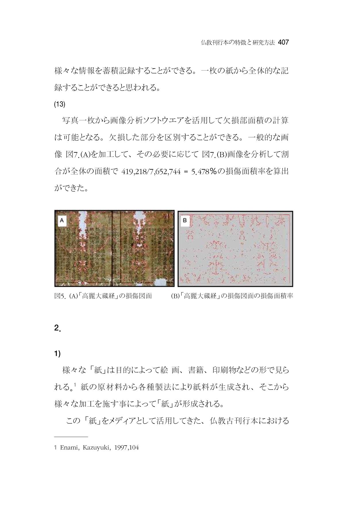 한마음연구 7집 407페이지