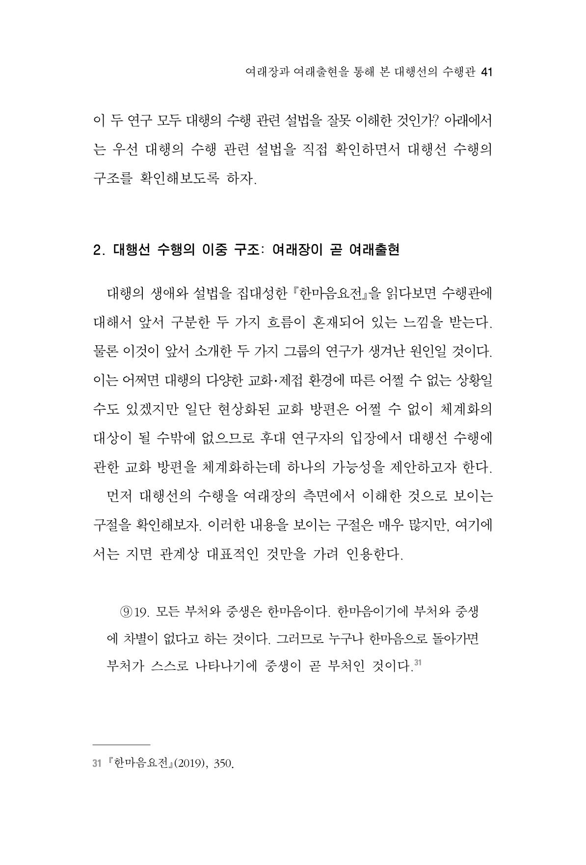 한마음연구 7집 41페이지