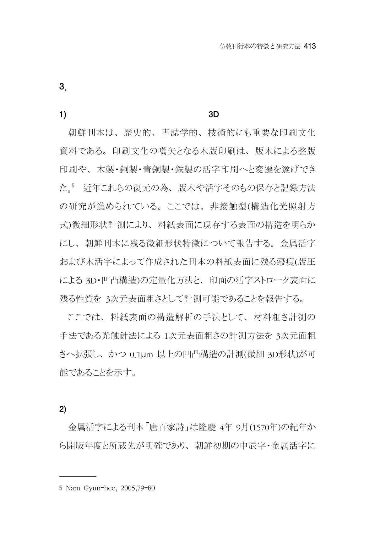 한마음연구 7집 413페이지