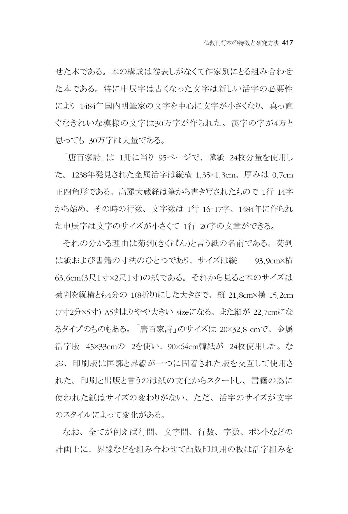 한마음연구 7집 417페이지