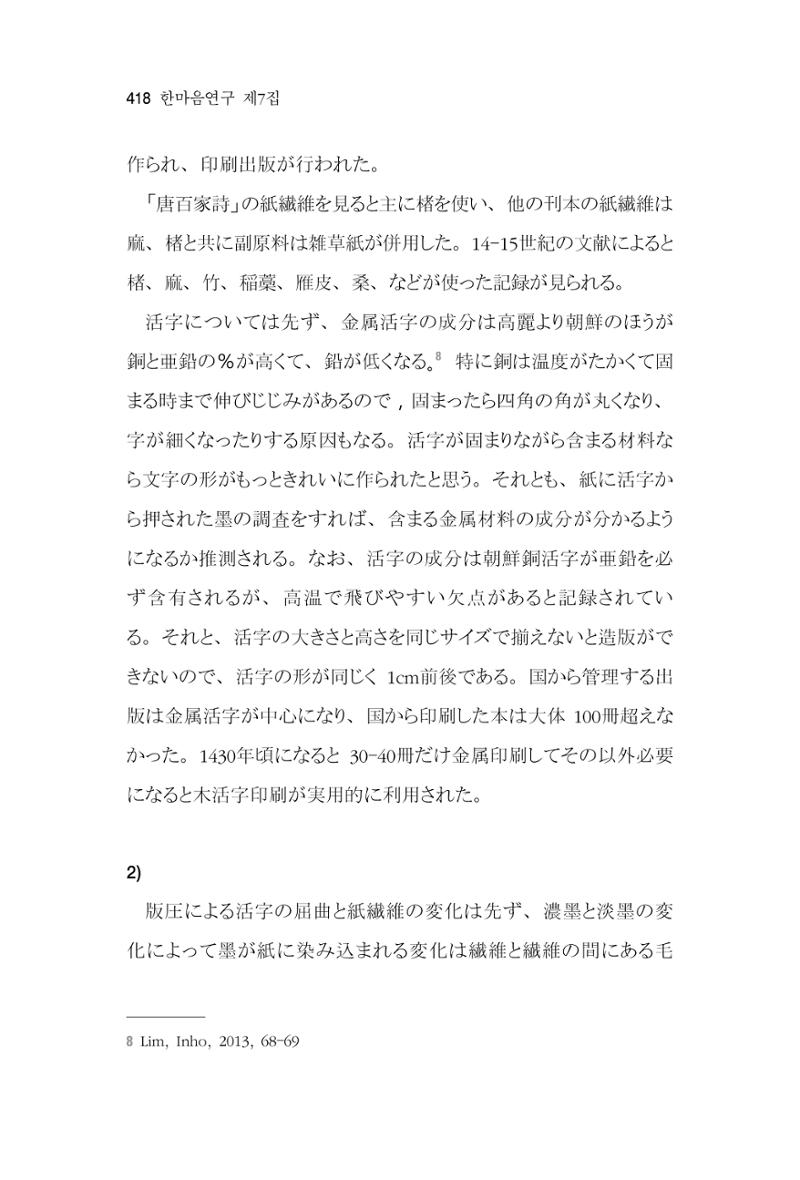 한마음연구 7집 418페이지