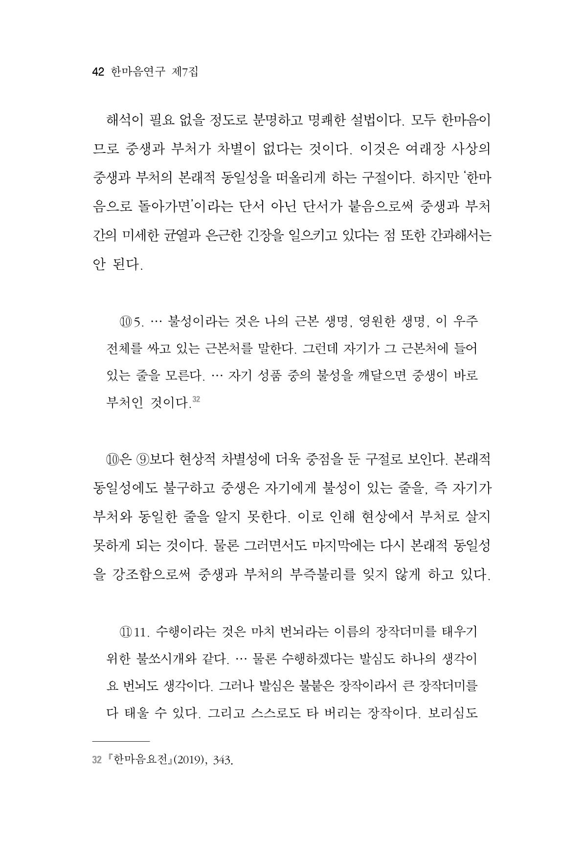 한마음연구 7집 42페이지