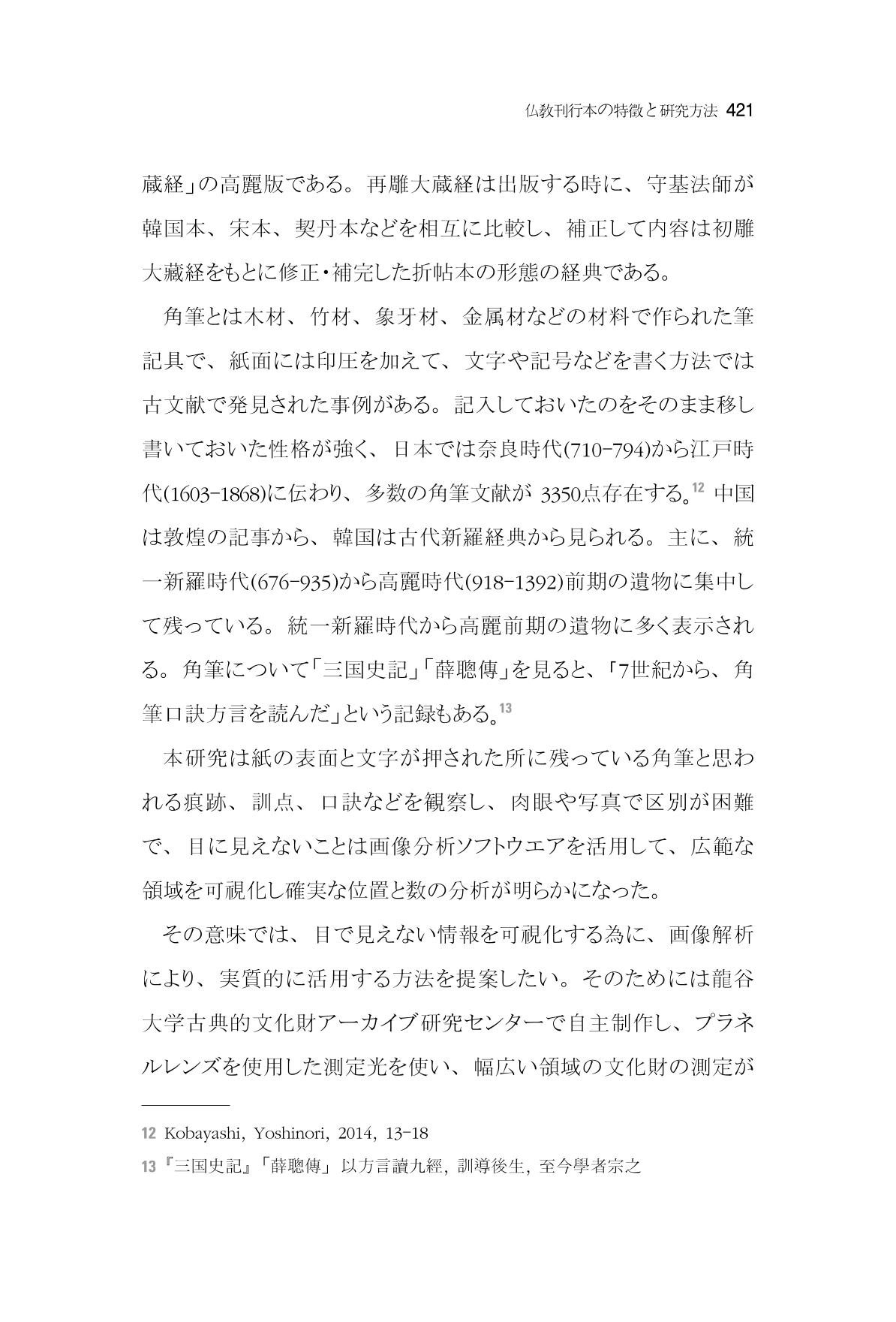 한마음연구 7집 421페이지