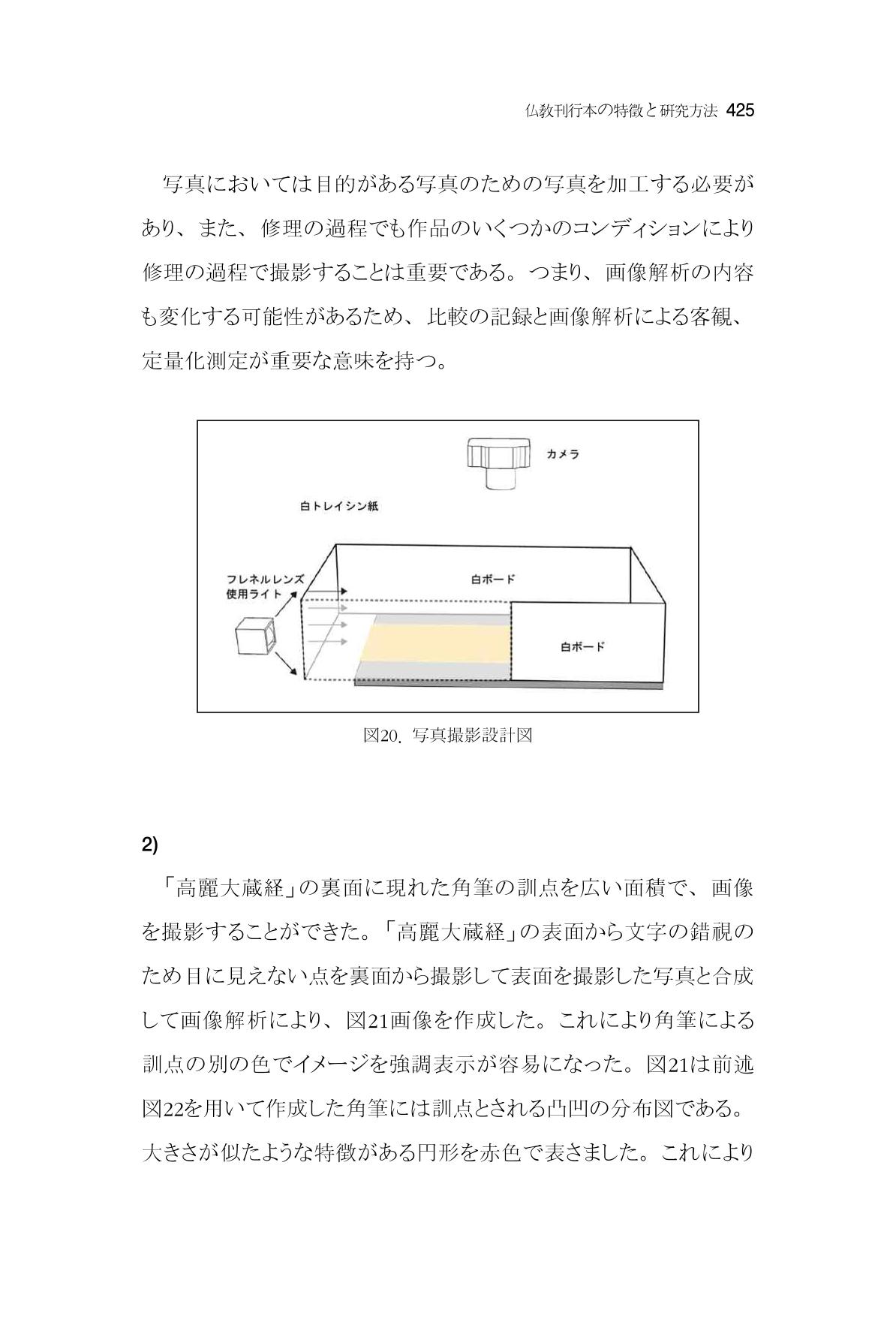 한마음연구 7집 425페이지