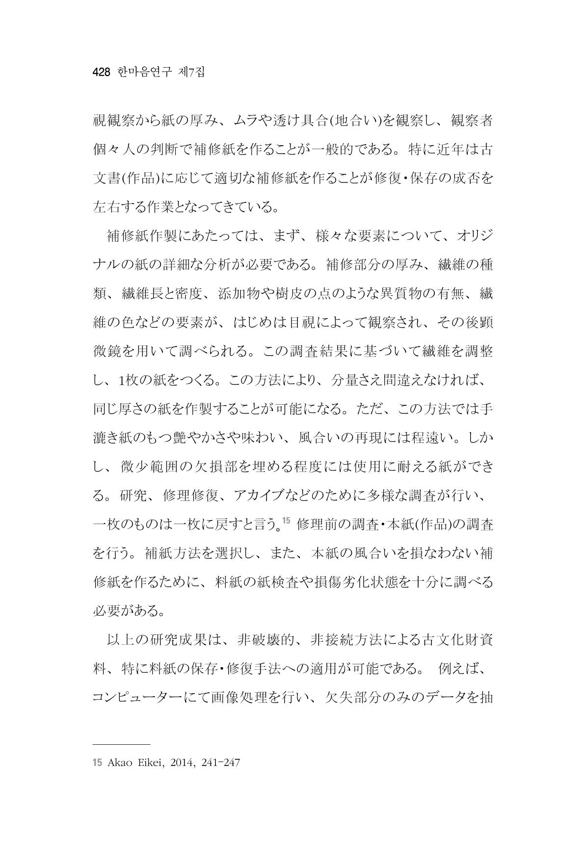 한마음연구 7집 428페이지