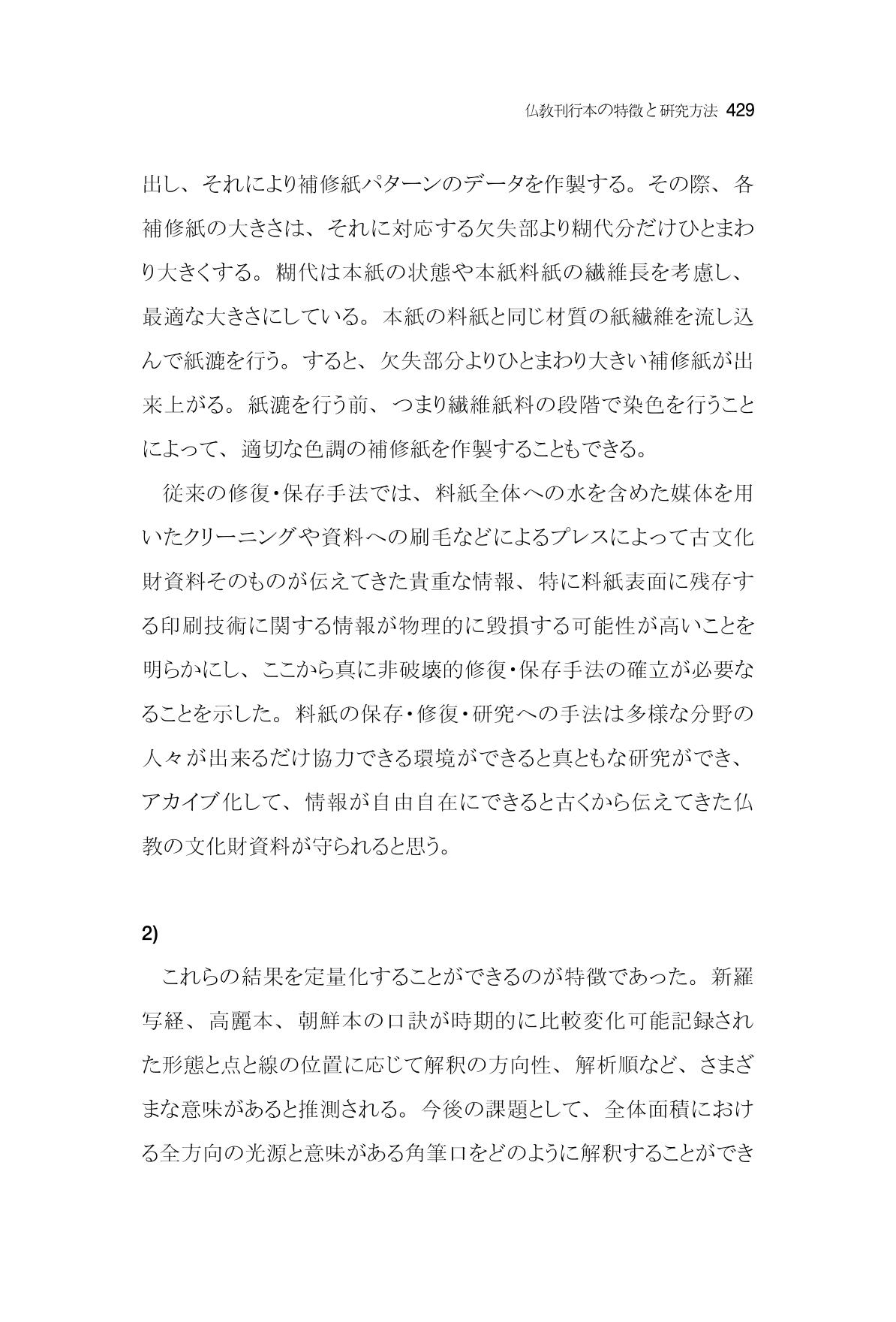 한마음연구 7집 429페이지