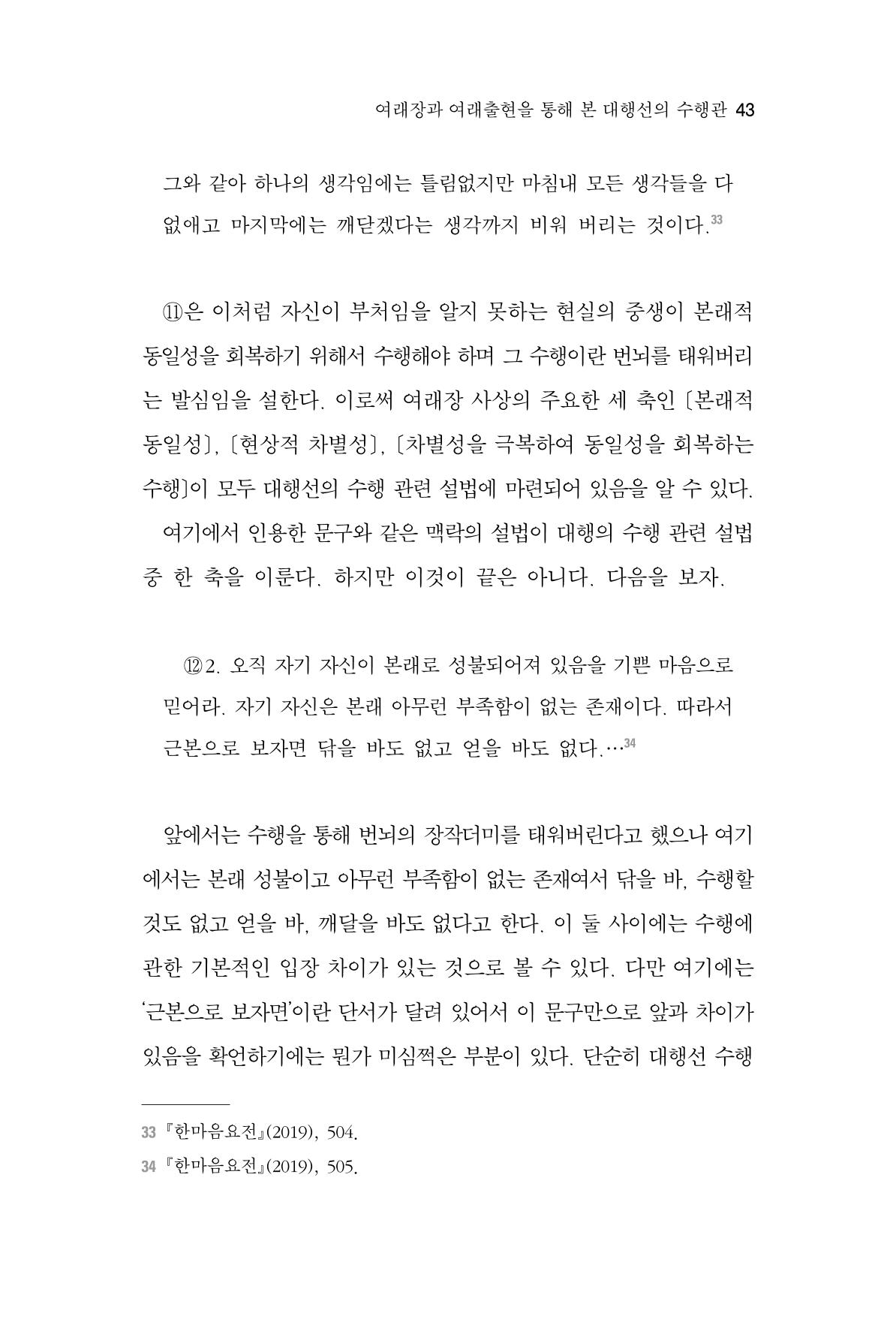 한마음연구 7집 43페이지