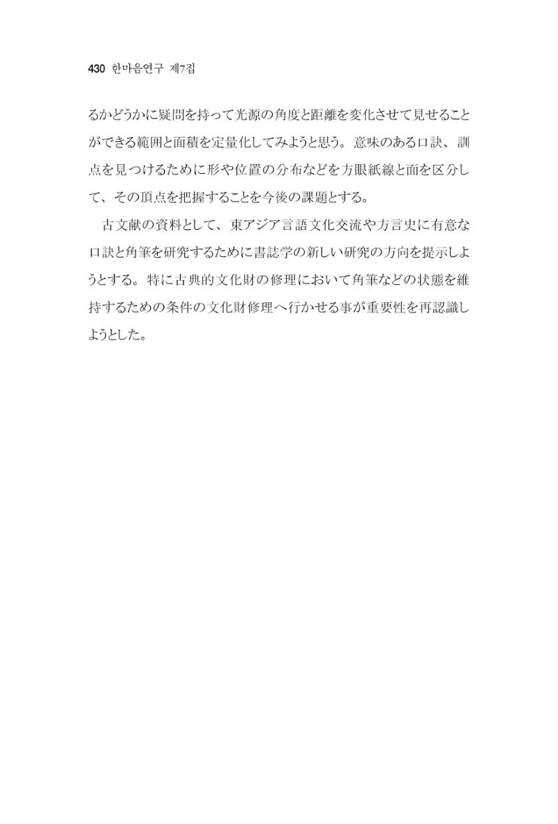 한마음연구 7집 430페이지