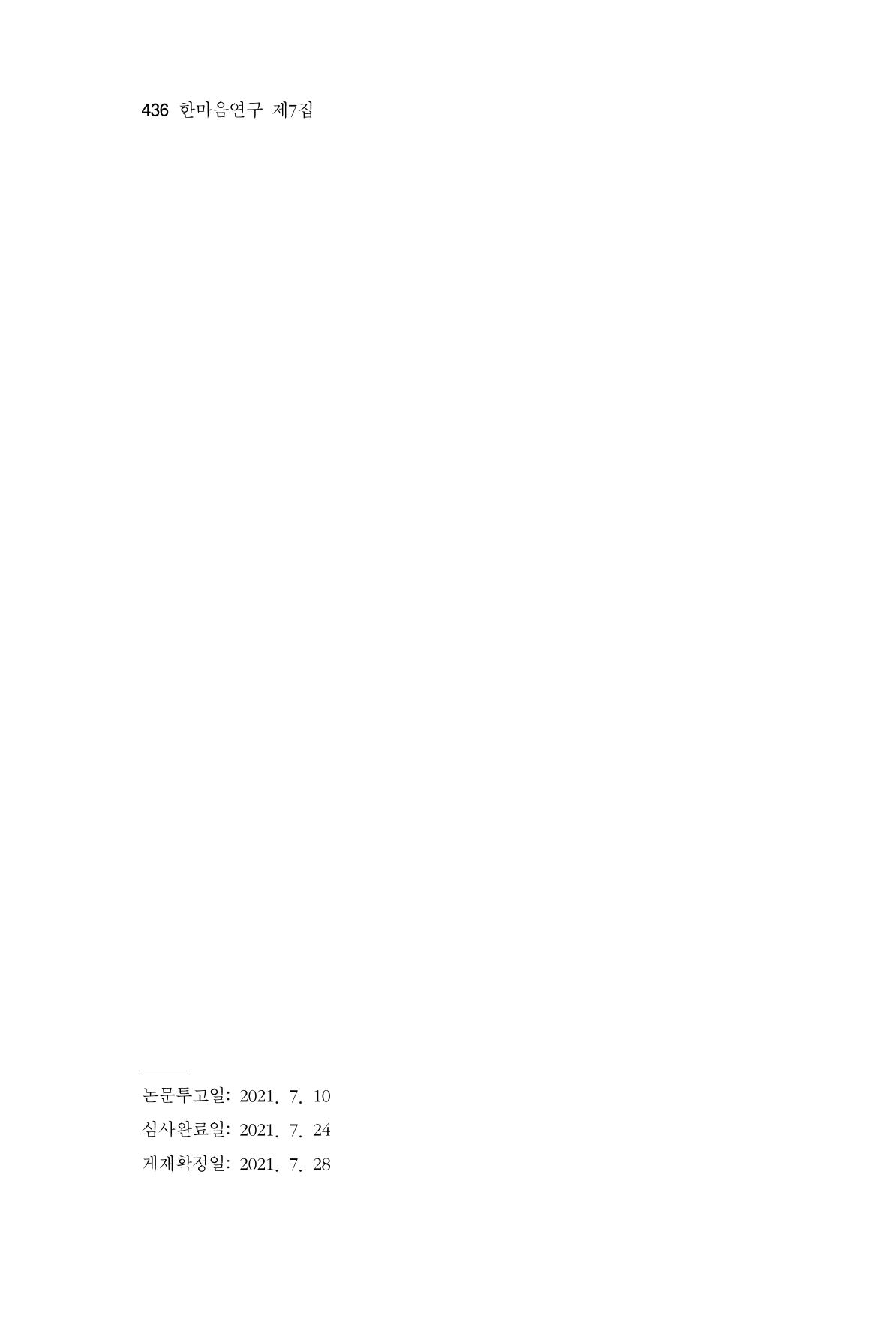 한마음연구 7집 436페이지