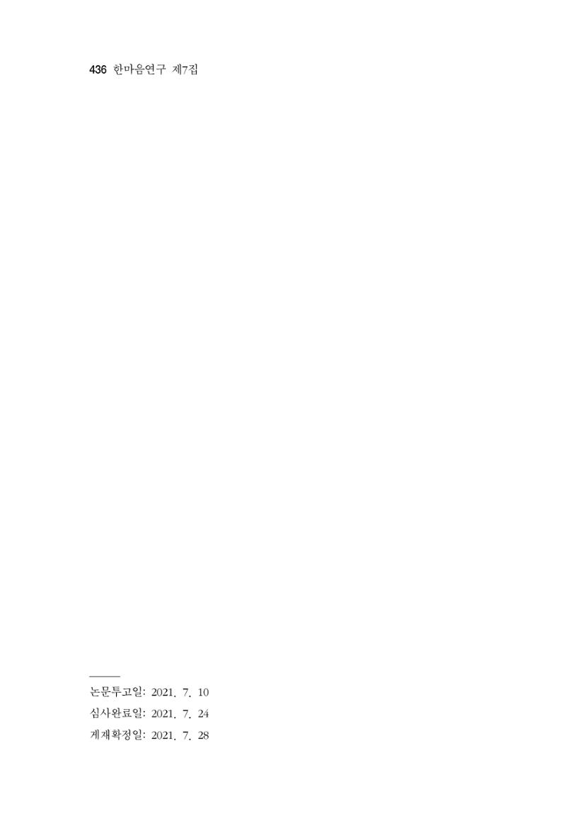 한마음연구 7집 436페이지