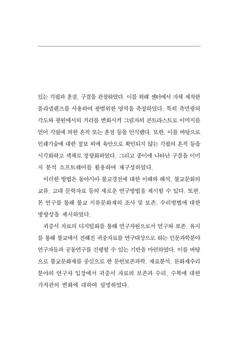 한마음연구 7집 439페이지
