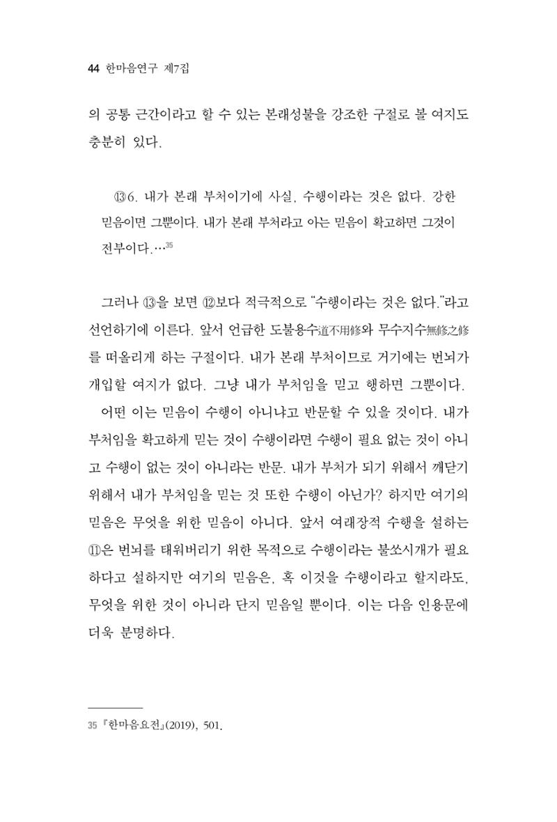 한마음연구 7집 44페이지