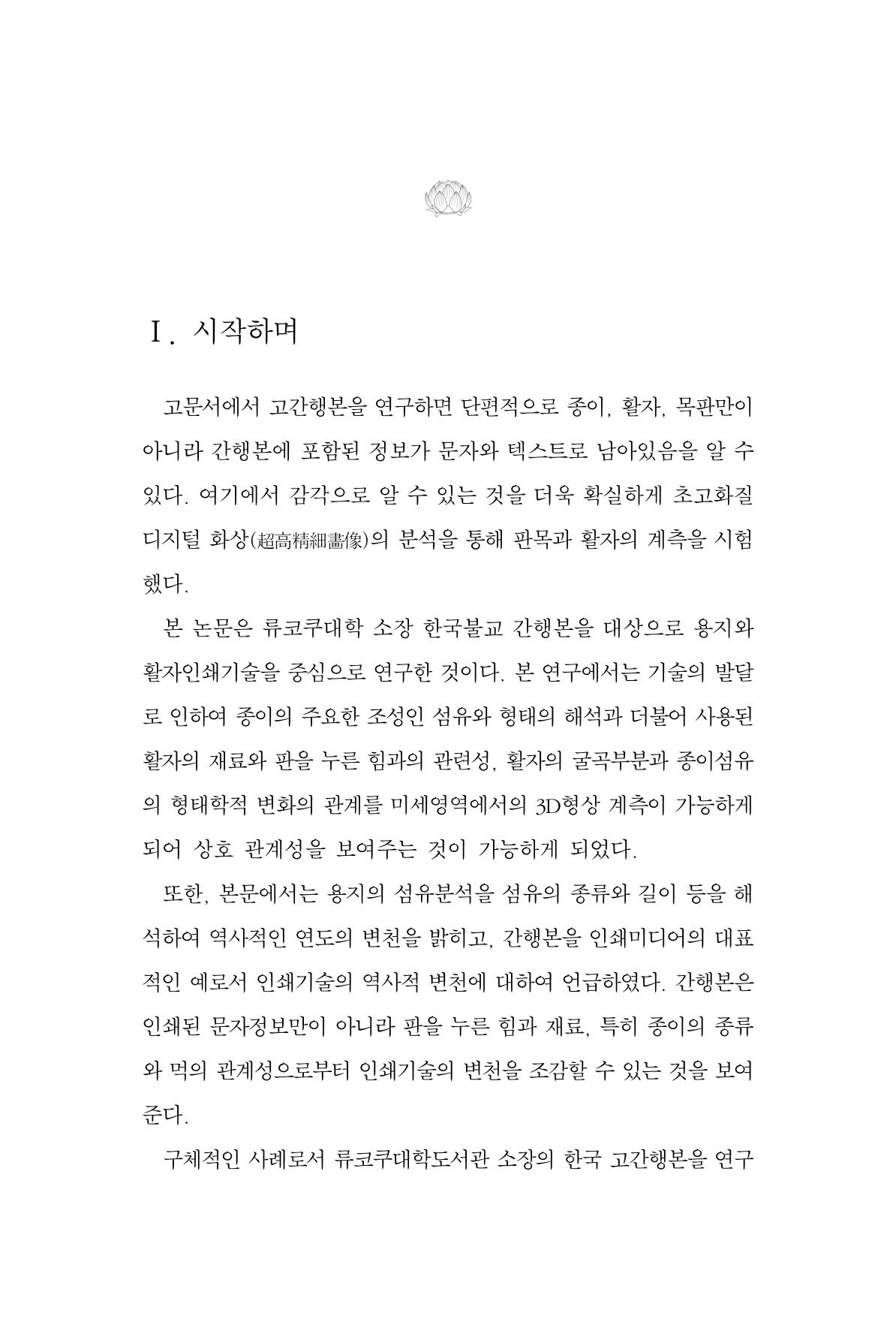 한마음연구 7집 441페이지