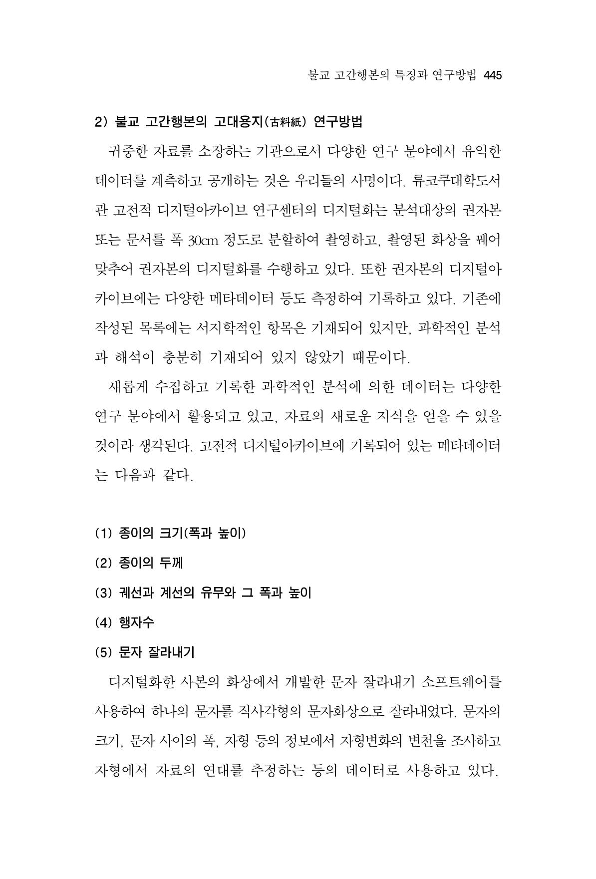 한마음연구 7집 445페이지