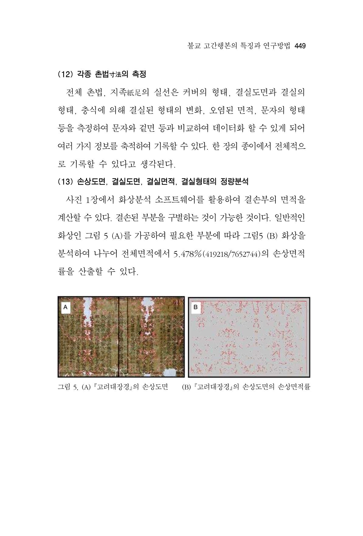한마음연구 7집 449페이지