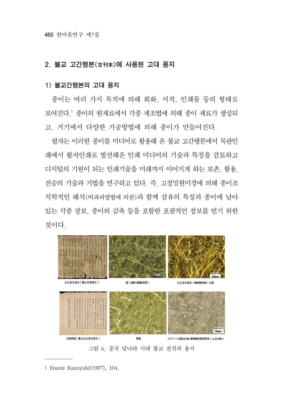 한마음연구 7집 450페이지