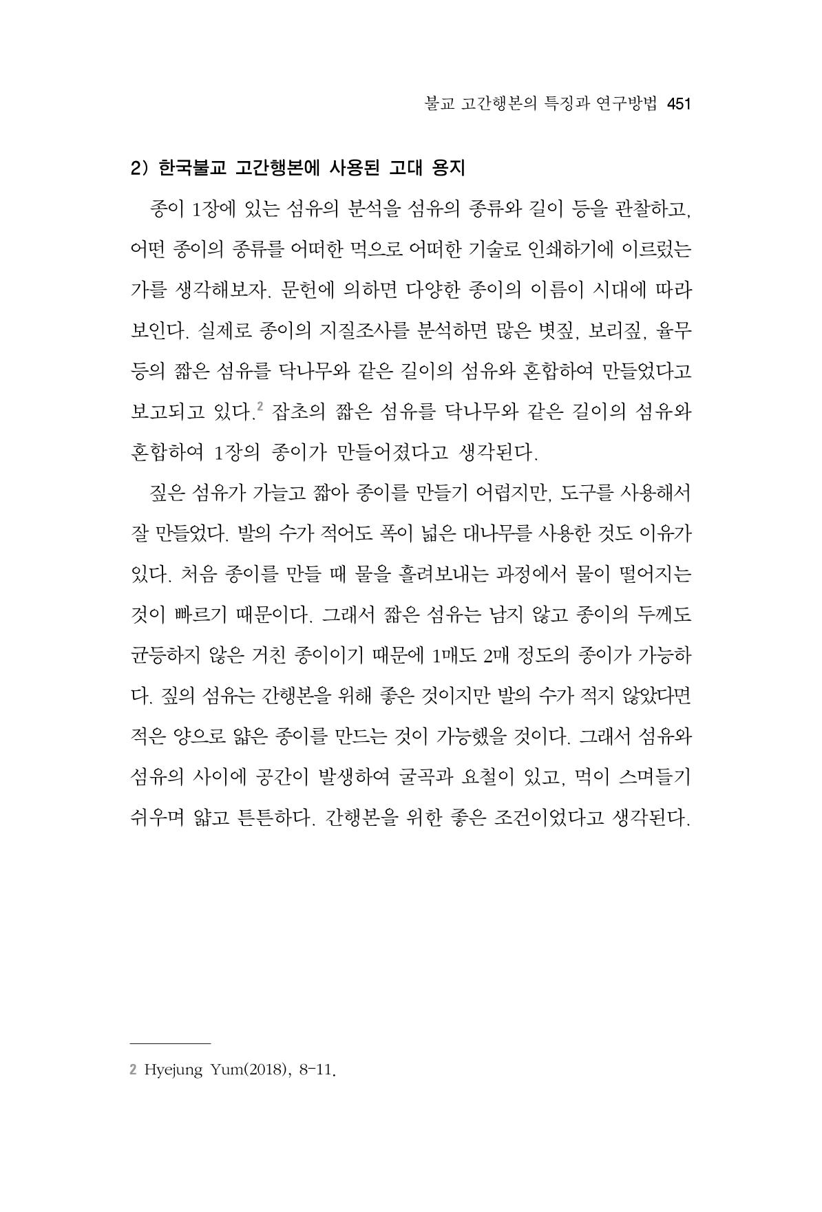 한마음연구 7집 451페이지