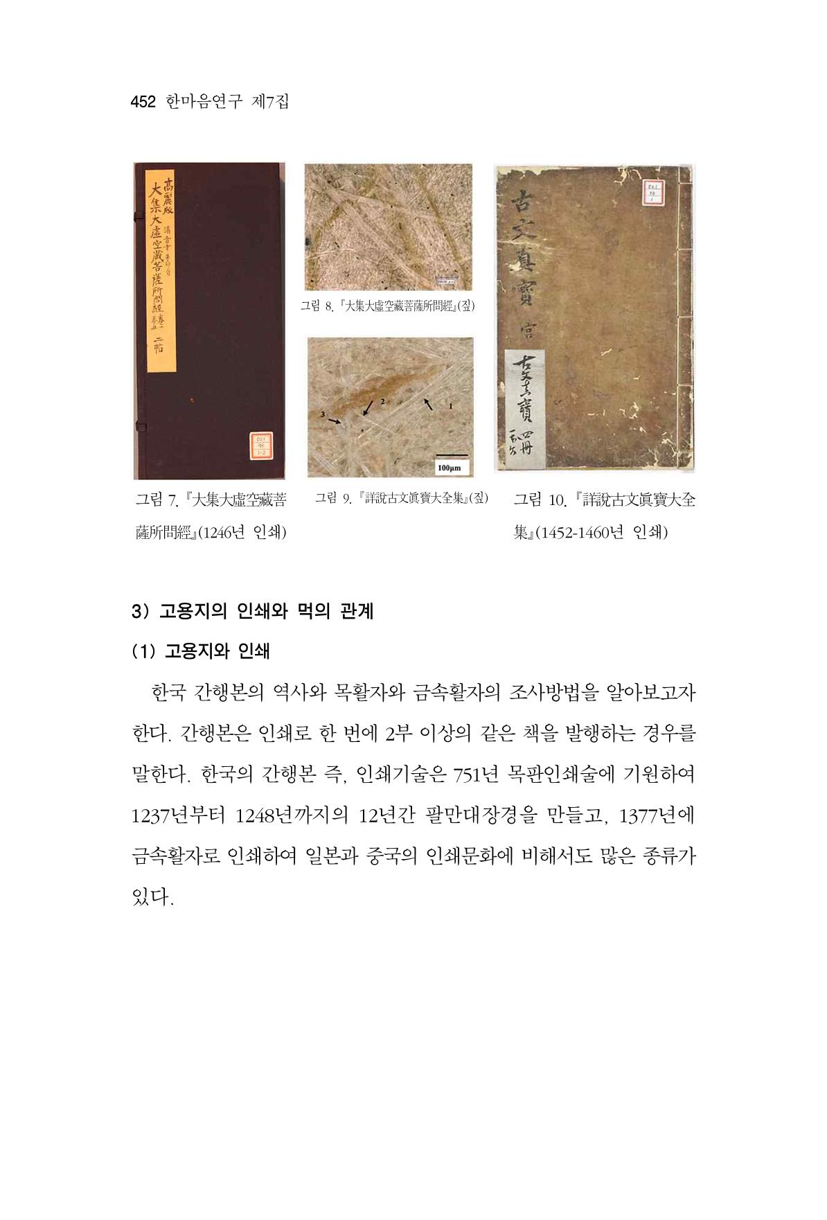한마음연구 7집 452페이지