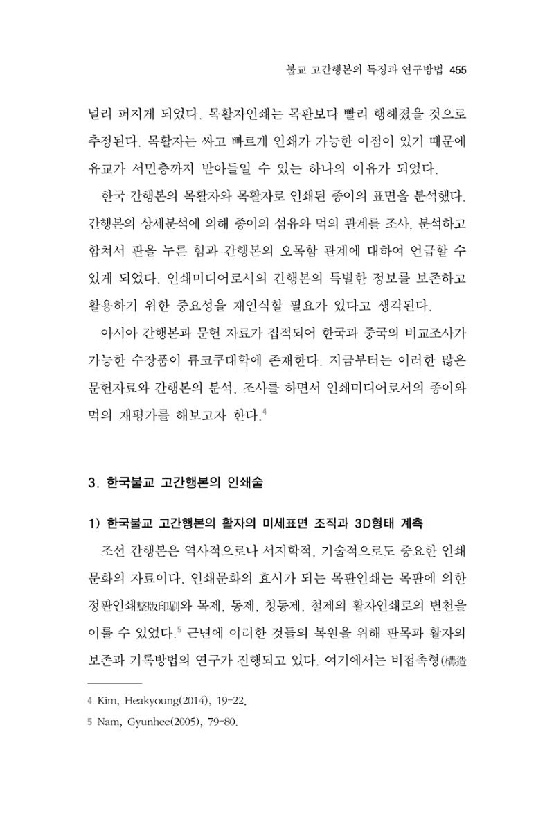 한마음연구 7집 455페이지