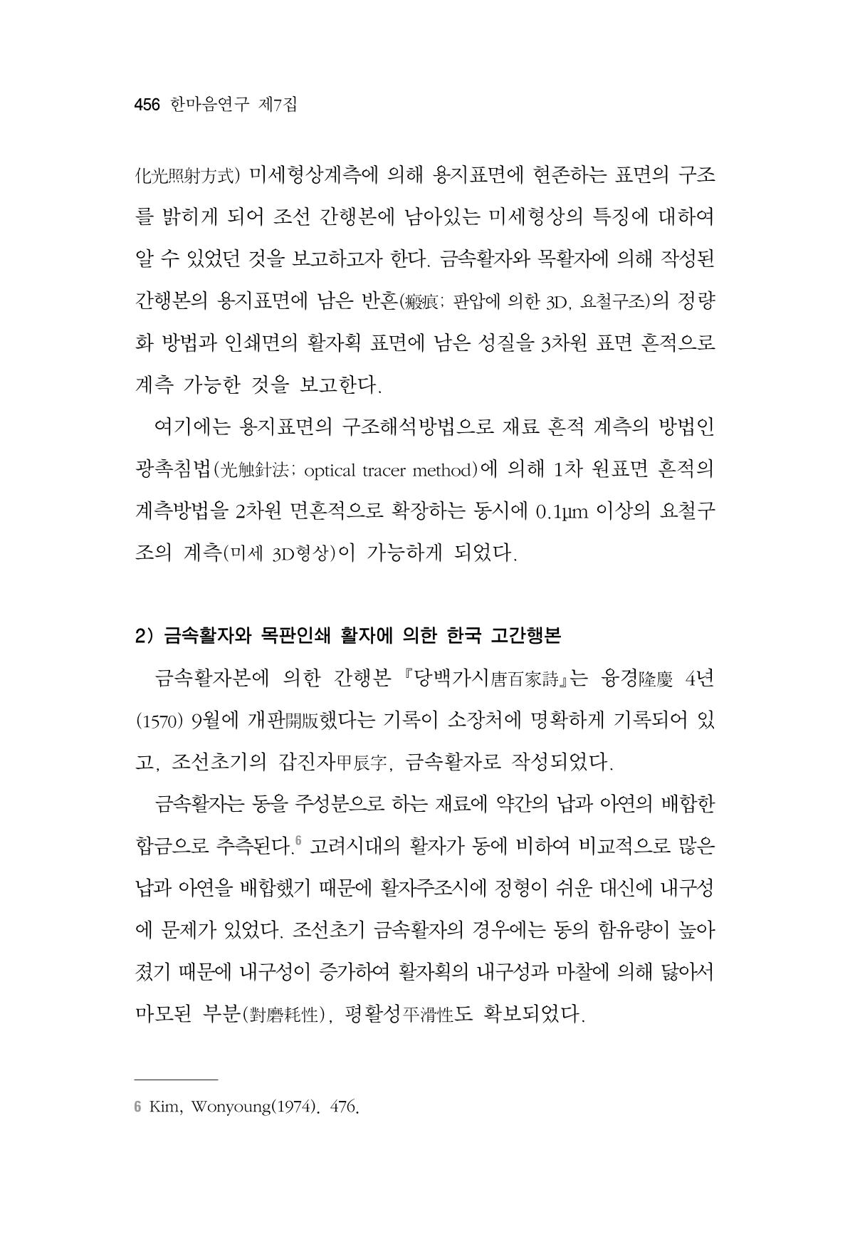 한마음연구 7집 456페이지
