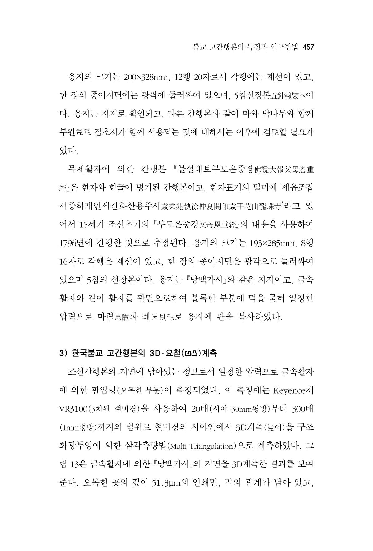한마음연구 7집 457페이지