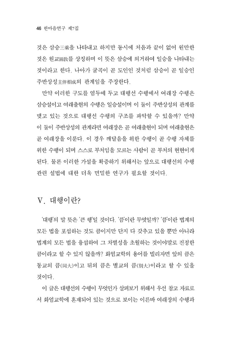 한마음연구 7집 46페이지