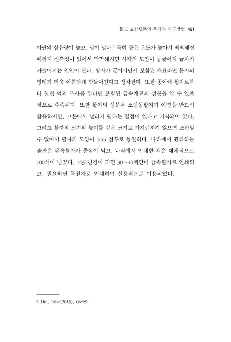 한마음연구 7집 461페이지