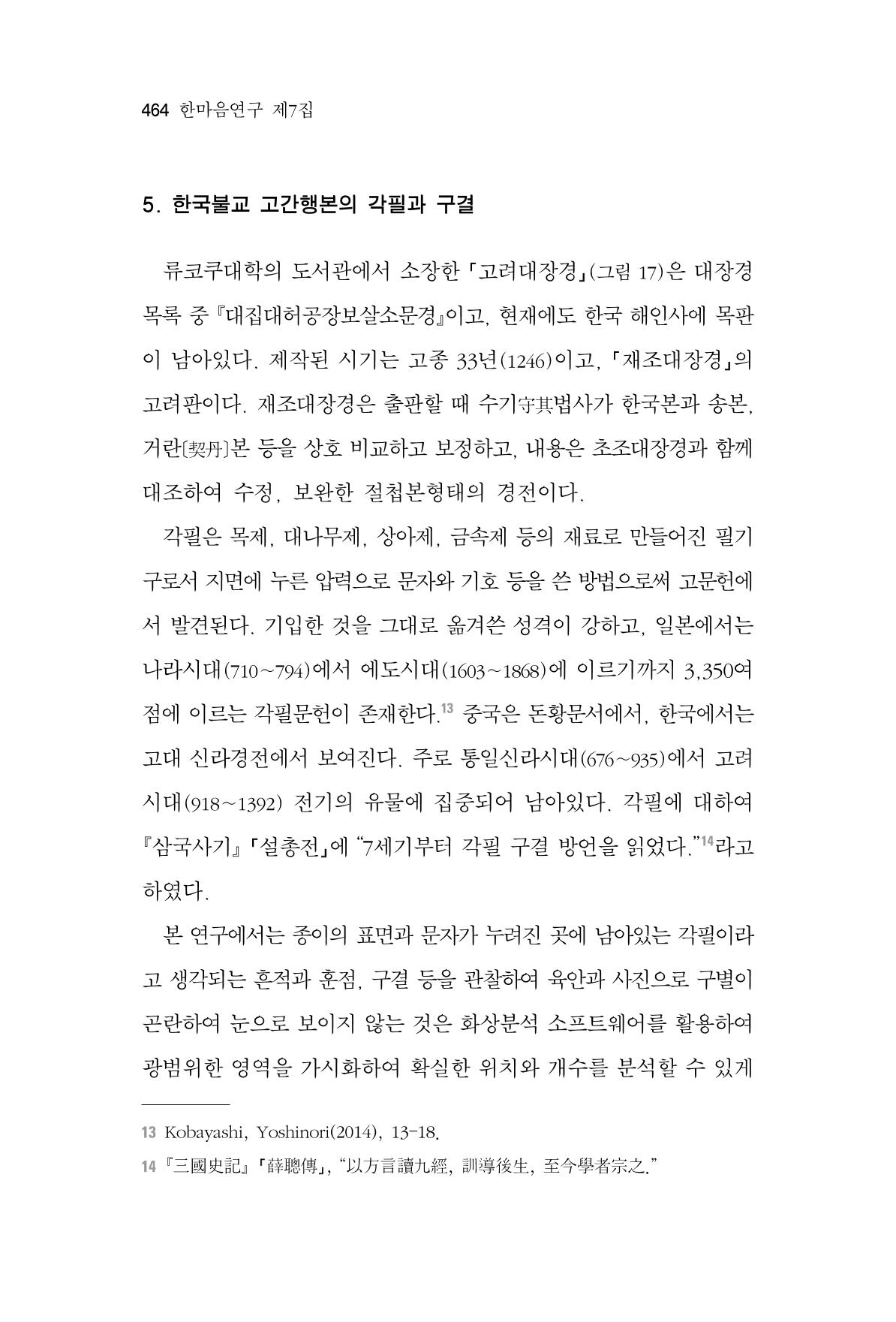 한마음연구 7집 464페이지